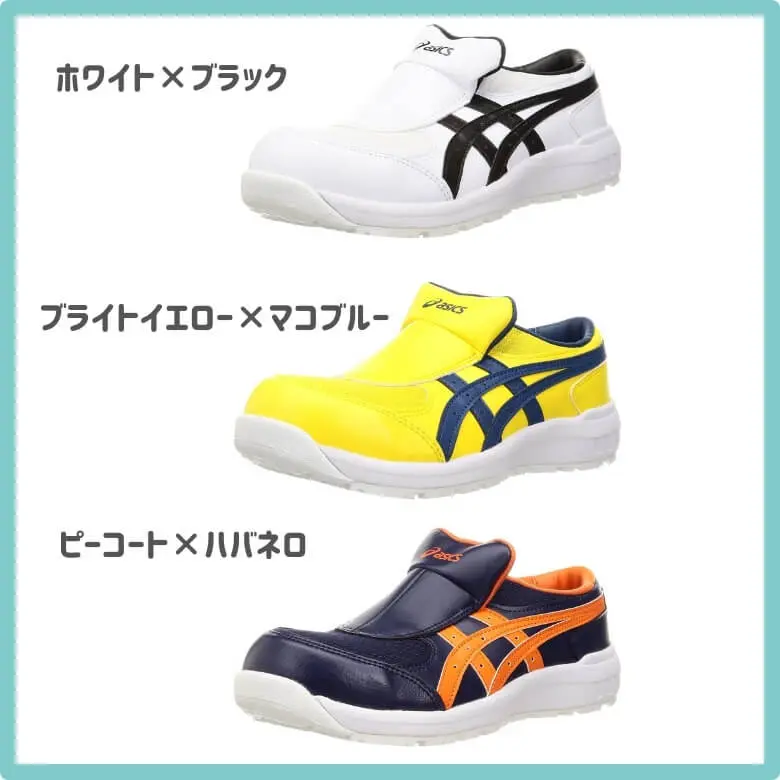 ウィンジョブCP211SLIP-ONのカラーバリエーション