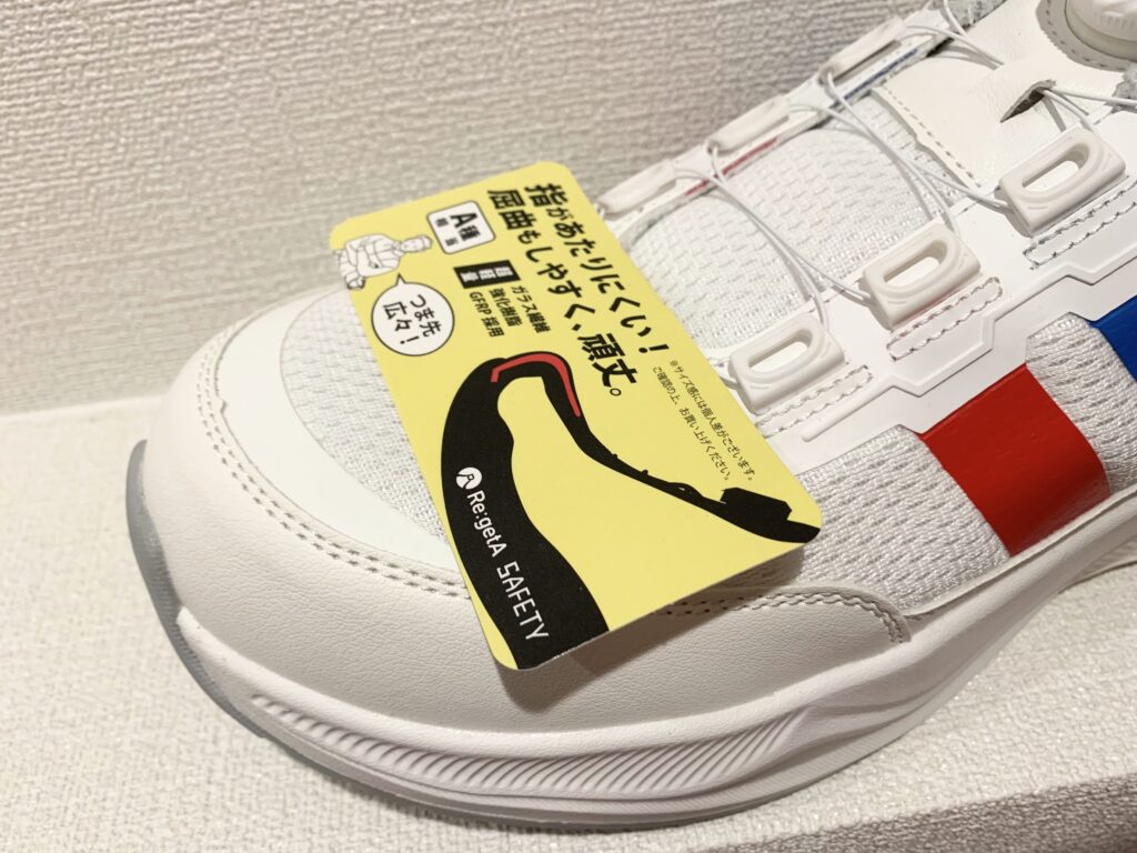 リゲッタセーフティRSF002はJSAAのA種相当のGFRP先芯